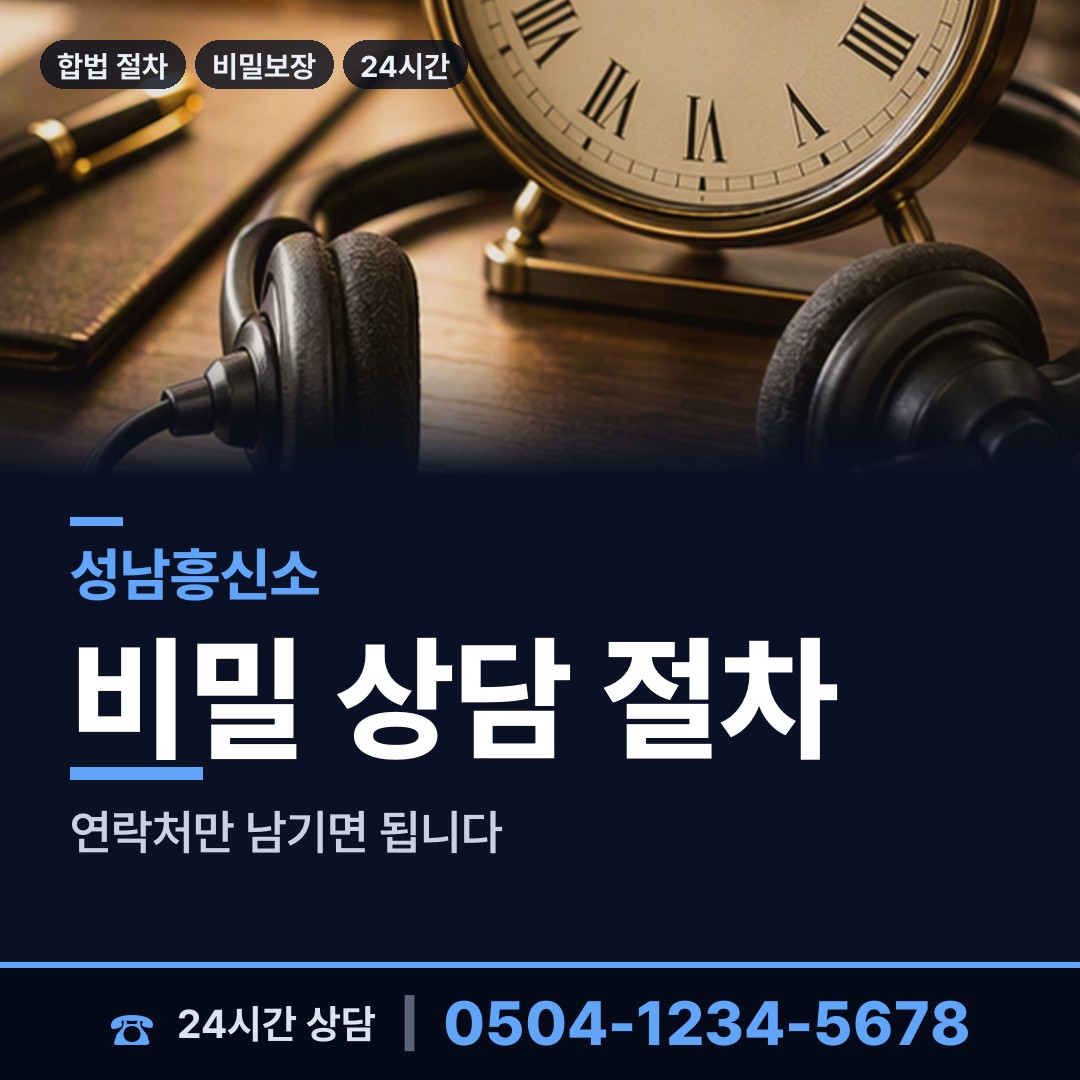 성남 수진1동 기업조사 상담 안내