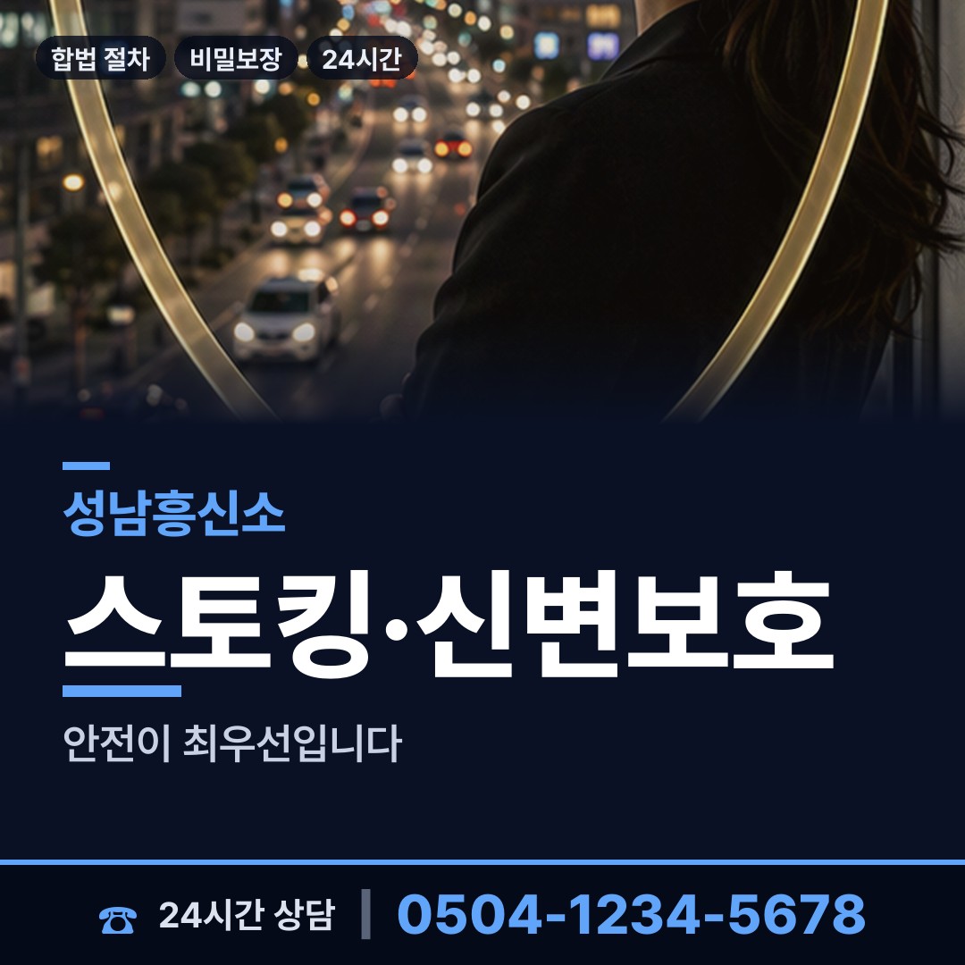 성남 수진1동 이혼준비조사 상담 안내